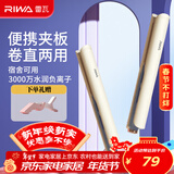 雷瓦（RIWA）夹板直板夹【新年礼物】负离子卷发棒直发两用拉直迷你宿舍小功率刘海内扣电夹板生日礼物RB-8150