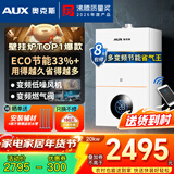 奥克斯(AUX) 燃气壁挂炉天然气供暖炉家用燃气热水器地暖暖气片采暖热水炉恒温ECO节能供暖洗浴两用 20KW 巨省气变频WIFI板换≤120㎡ 天然气12T