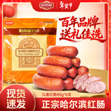 哈肉联 儿童红肠510g 东北特产哈尔滨红肠蒜香即食香肠熟食中华老字号