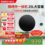 格兰仕宇宙厨房系列微波炉25L900W一级能效变频不锈钢内胆空气炸烤箱一体机DR(W0)