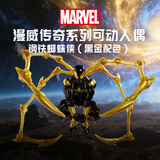 漫威（Marvel）孩之宝漫威电影同款周边玩具模型礼物黑金钢铁蜘蛛侠G2088