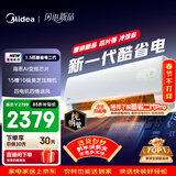 美的空调 酷省电二代 大1.5匹新一级能效变频冷暖 纯铜管 2026款空调卧室挂机国家补贴KFR-35GW/KS2