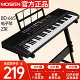 莫森（MOSEN）BD-665电子琴 61键双供电式 初学儿童教学多功能入门琴 Z架型