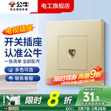 公牛（BULL）G07香槟金开关插座面板全屋套装家用86型5孔插座暗装二三插双控 电视插座