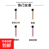 卡片香水小样2ml男女士香水试用装持久留香淡香水平价 女香4款 自由+真我+黑鸦片+反转