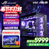 华硕游戏主机 酷睿i5 12600KF/14600KF RTX4060/4060Ti/5060/5060ti/5070游戏组装电脑DIY台式游戏整机 配三福利版 i5-13600KF+RTX5060