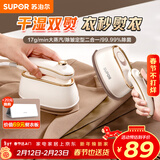 苏泊尔（SUPOR）【干湿双熨】手持挂烫机17g/min大蒸汽100ml水箱家用熨烫机小型便携式拼豆电熨斗EGH-923B新年礼物