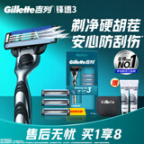 吉列锋速3经典 剃刮胡须刀手动差旅便携款 1刀架4刀头 3层刀片男士情人节礼物 京东自营旗舰 非吉利 年货