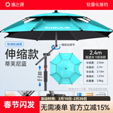 渔之源钓伞2025钓鱼伞遮阳伞防雨垂钓加厚多向钓伞渔具伞户外钓鱼雨伞 2.4米 大遮盖伸缩手杖【航空铝机械臂】蒂蓝