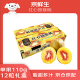 京鲜生 四川红心猕猴桃 12粒 约2.6斤 单果110-130g 生鲜水果年货礼盒