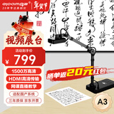良田（eloam）1500万高清视频展台高拍仪 A3大幅面高速扫描试卷 拍作业实物投影 教学书法网课录课V15