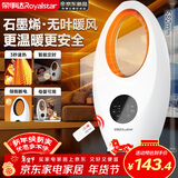 荣事达（Royalstar）石墨烯取暖器家用母婴级暖风机无叶电暖气遥控电暖器电热风扇小太阳室内洗澡加热烤火器 NTC-2015D