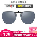 海伦凯勒墨镜夹片男女款 几何大框夹片 开车驾驶专用近视墨镜夹片 HP823C2