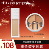 Tfit三色遮瑕膏遮脸部斑点痘痘+粉底液油皮遮瑕自然色 情人节礼物