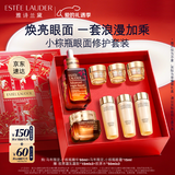 雅诗兰黛马年限定护肤品套装（精华50ml+眼霜15ml）化妆品礼盒新年礼物