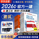 一建教材2026全套 一级建造师2026教材 建筑工程实务+项目管理+工程经济+法规 套装4本 中国建筑工业出版社正版可搭2025年历年真题试卷