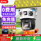 乔安（JOOAN）4g太阳能摄像头室外户外终身免充值流量无电无网免插电手机远程监控器家用360度无死角带全景夜视