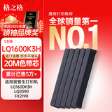 格之格FX2190/LQ2090色带芯5支装 适用爱普生LQ1600KIIIH/1600K3H/136KW/FX2175针式打印机（不含带架）