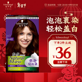 施华蔻（Schwarzkopf）怡然摩丝染发霜4.7暖枫栗棕 泡泡染发剂染发膏植物轻松染盖白发