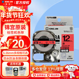 锦宫（KINGJIM）原装标签机色带不干胶标签纸标签带适用SR530C 红底黑字 12mm