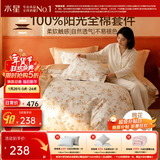 水星家纺四件套床上用品 100%纯棉 全棉印花套件 ins花卉风 被套床单枕套 花晚霞(纯棉-透气舒爽）26年新款 1.5米床 床单款 （被套200*230cm）