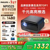 飞利浦（PHILIPS）NeoPix 525投影仪家用办公家庭影院客厅卧室大屏电视高清白天手机无线电脑投屏教学会议投影机