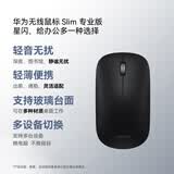 华为无线鼠标 Slim 专业版 砚黑 办公鼠标星闪连接技术 轻音设计 小巧轻便