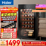 海尔（Haier）90升33瓶装红酒柜专业冷藏柜入门格调保鲜柜风冷一级节能均温保湿WS033WGHUD1国家补贴