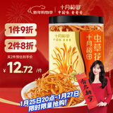 十月稻田 虫草花 80g 辽宁产虫草花 大孢头 煲汤凉拌 羊肚菌 菌菇汤包