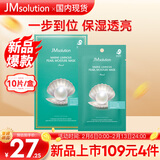 JMsolution【情人节礼物】肌司研深海珍秘保湿面膜24ml*10片 补水保湿