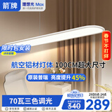 ARROW箭牌 全光谱护眼吊灯餐厅吊灯LED简约极简风客厅超薄餐厅灯