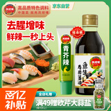 凤球唛芥末酱43g+海鲜刺身酱油200ml 日料寿司生鱼片蘸料组合
