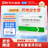 金双歧冷链产品金双歧双歧杆菌乳杆菌三联活菌片0.5g*36片/盒腹泻慢性腹泻便秘肠道菌群失调