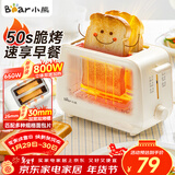 小熊（Bear）烤面包机吐司机多士炉家用片加热三明治早餐机小型全自动土司DSL-F02E1