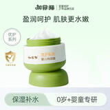加菲猫优护系列婴儿营养特润霜50g润肤乳儿童宝宝霜保湿滋润补水多效霜