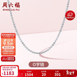 周六福18K金项链女O字链素链锁骨链新年生日礼物 白18K 约0.8g-41+5cm