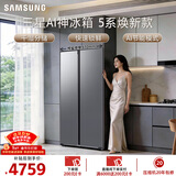 三星（SAMSUNG）AI神5系焕新款 655L对开门冰箱 爆款新品 超大容量变频风冷无霜 银 RS70F65P1TSC 国家补贴