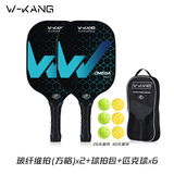 维康碳纤维匹克球拍儿童成人比赛专业训练pickleball玻纤拍板球全套装 【入门玻纤】双拍-方格+球包+6个球