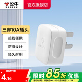 公牛（BULL） 插头/电源插头插座/无线/自行接线/二三脚插头 10A三脚插头GNT-10S白色