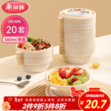 美丽雅 一次性饭盒食品级580ml*20套  耐高温快餐碗外卖打包带盖野餐盒