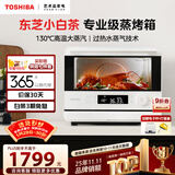 东芝（TOSHIBA）蒸烤箱一体机东芝小白茶E200家用蒸烤炸一体烤箱空气炸ER-E200A纯白20L