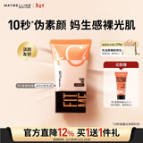 美宝莲早C管素颜霜02 隔离妆前乳遮瑕提亮水光滋润懒人霜裸妆新年礼物女