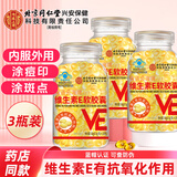 同仁堂维生素e软胶囊维e大颗粒维生素E内服VE外用维E涂斑痘印纹精华ve油 北京同仁堂维E 100粒*3瓶 大颗粒