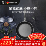 WMF福腾宝煎锅家用不粘锅煎盘煎蛋锅牛排锅Devil平底锅24cm厨房好物