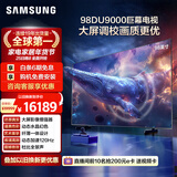 三星品质款 98DU9000 98英寸 AI巨幕电视 超薄4K无开机广告大屏影院 UA98DU9000JXXZ
