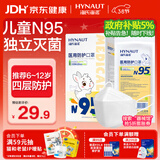 海氏海诺6-12岁儿童口罩N95医用防护口罩灭菌级独立包装一只一袋防尘30支