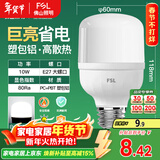 FSL佛山照明led灯泡 节能灯泡螺口光源E27 日光色10W柱形6500K