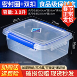 贝净洁酒店厨房专用大号保鲜盒带盖透明长方形塑料盒冰箱冷冻食品收纳盒 【密封圈+双扣】17款（3升）