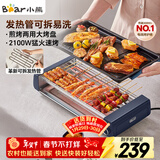 小熊（Bear）电烤炉电烧烤炉家用烤肉锅电烤盘电烤炉烧烤烤串烤肉一体无浓烟全机可拆洗5-7人Q21N1