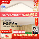欧普照明（OPPLE）24瓦吸顶灯客厅卧室灯具可调光LED灯饰呵护光防蓝光10㎡ 冰玉III 